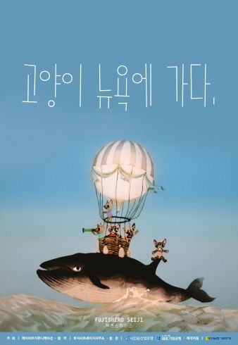 고양이 뉴욕에 가다 
