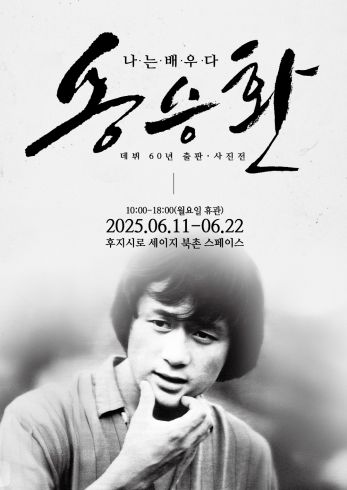 나는 배우다 송승환 전